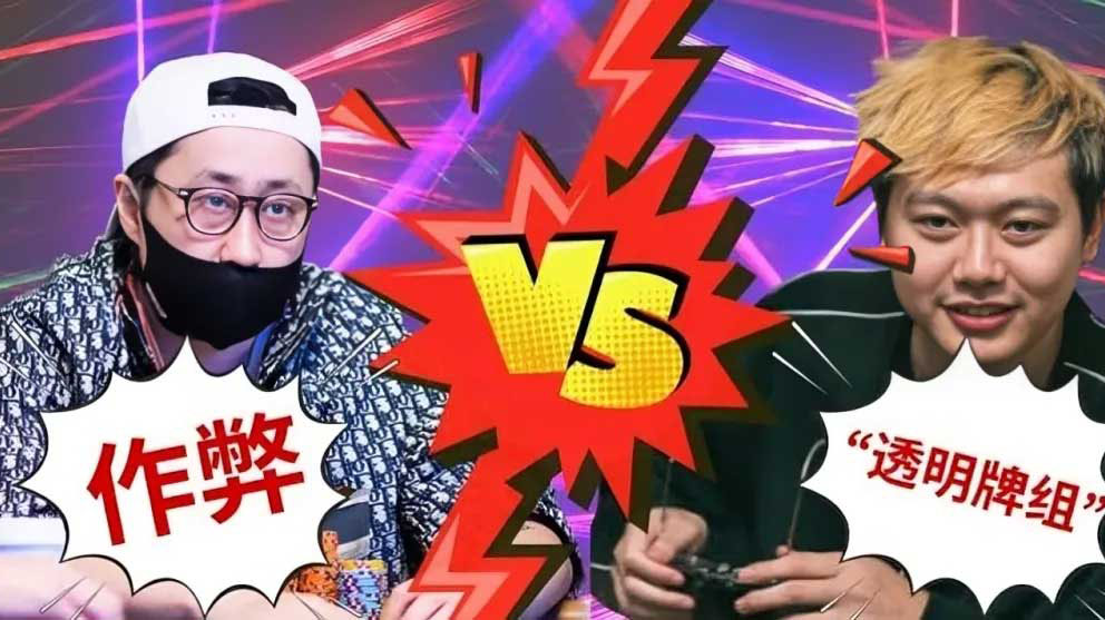 盤點(diǎn)撲克史上著名作弊醜聞 ！做賊喊抓賊 竟要3億刀誹謗賠償?