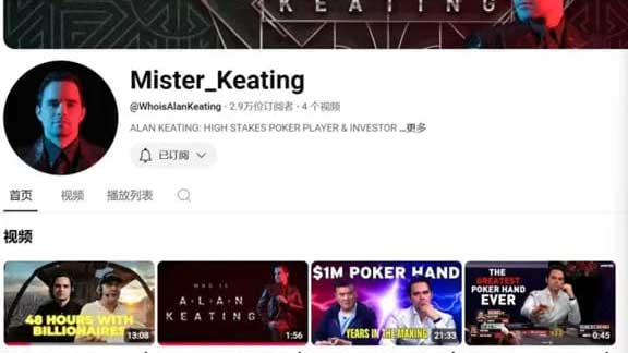 Alan Keating身價有多少 ? 撲克貴公子Vlog曝光有錢人豪奢生活