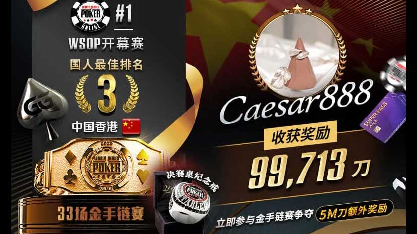 WSOP線上金手鏈 中國香港選手奪#1開幕賽季軍