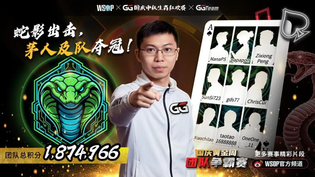 中秋神秘賞金主賽 茅人及隊(duì)逆轉(zhuǎn)登頂團(tuán)隊(duì)賽冠軍