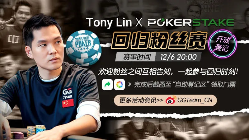 Tony Lin錦標賽大使 全新頭銜強勢回歸 12/6粉絲賽登場！
